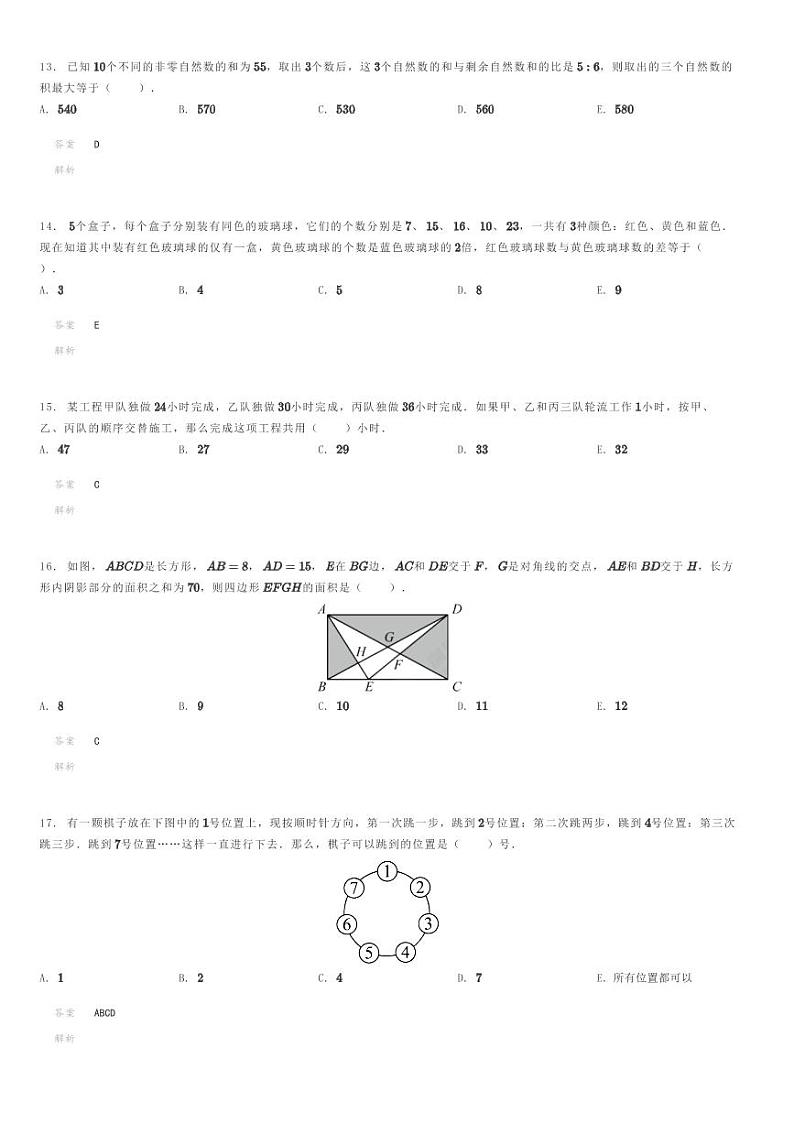 2023年鹏程杯五年级竞赛数学试卷解析版第3页