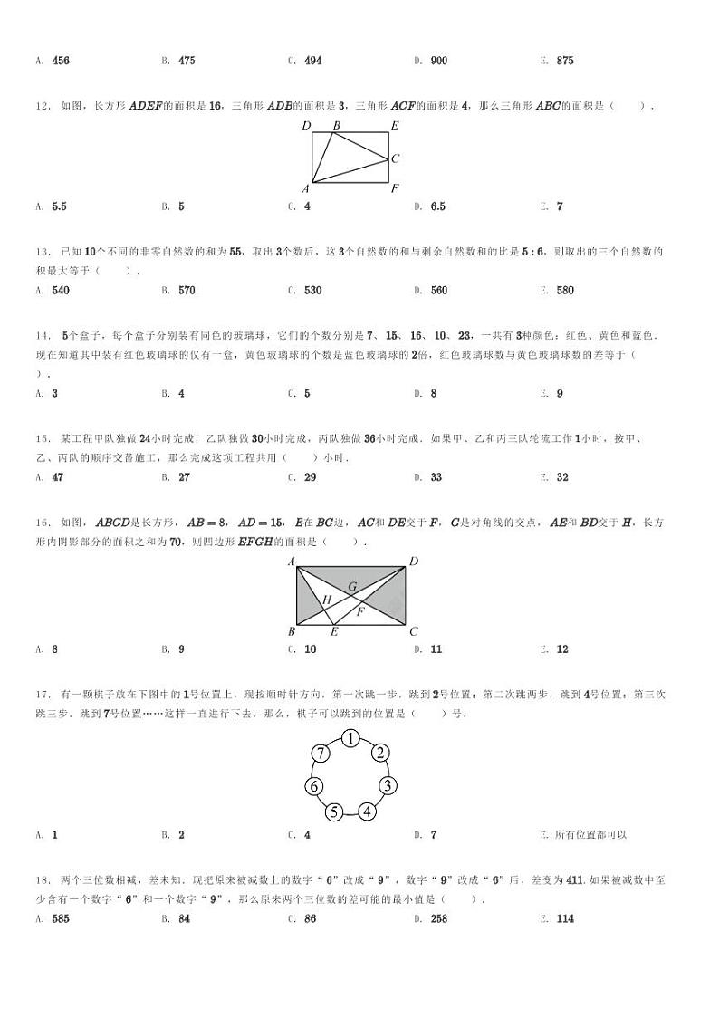 2023年鹏程杯五年级竞赛数学试卷原题版第2页