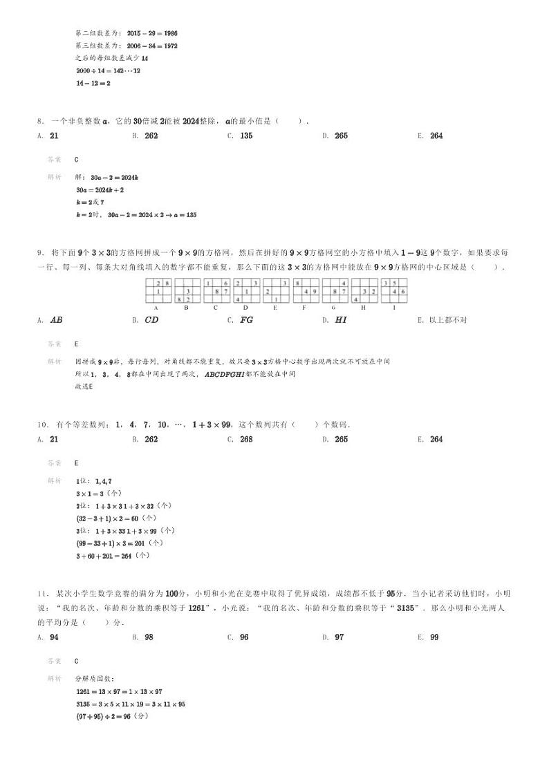 2024年鹏程杯六年级竞赛数学试卷(原题版+解析版)03