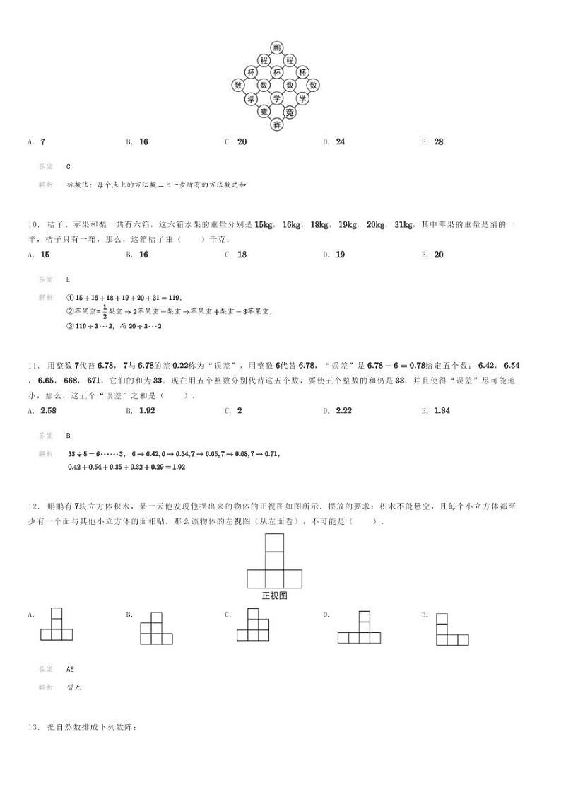 2024年鹏程杯四年级竞赛数学试卷(原题版+解析版)03