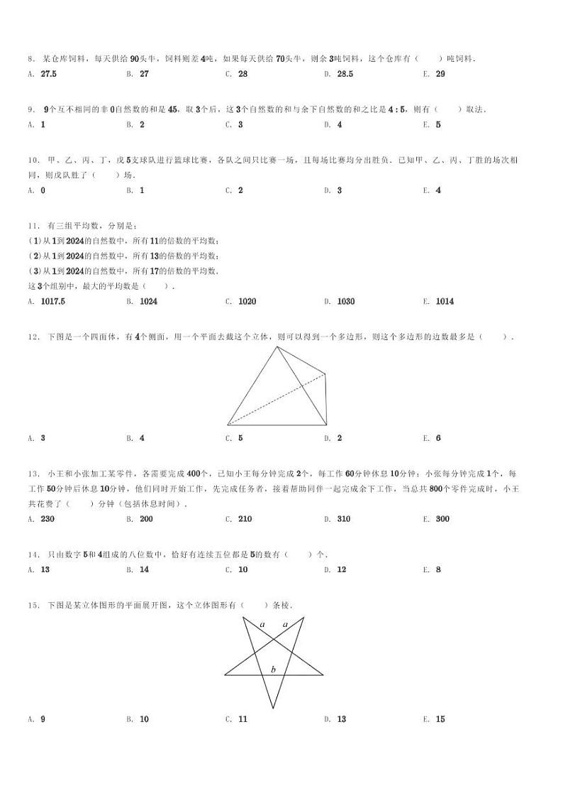 2024年鹏程杯五年级竞赛数学试卷(原题版+解析版)02
