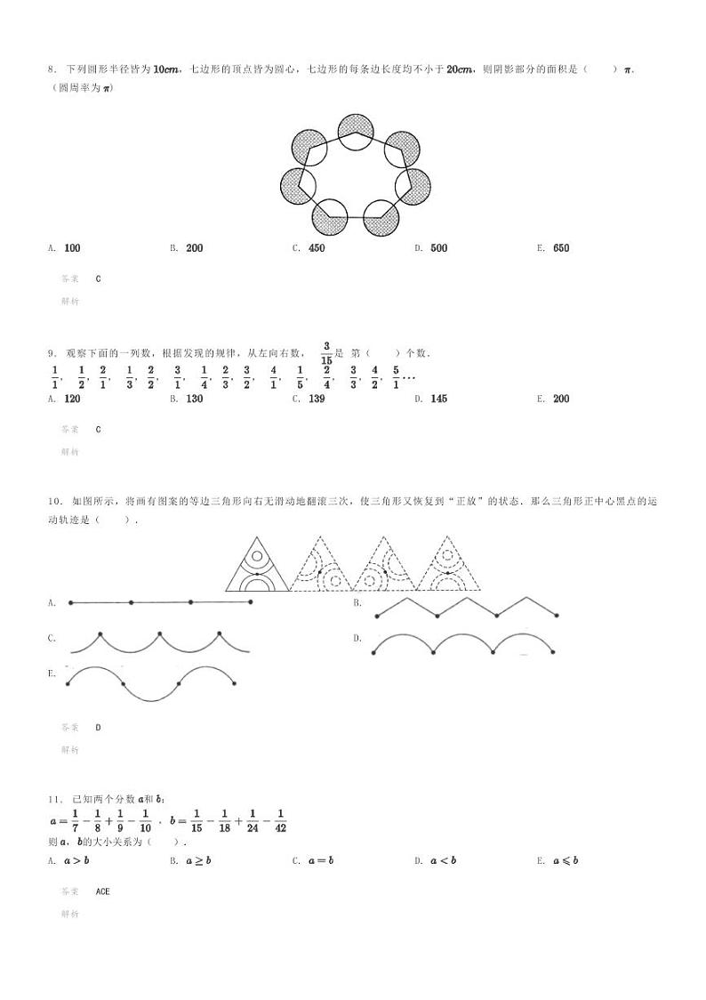 2021年超常思维竞赛六年级竞赛数学试卷(原题版+解析版)03