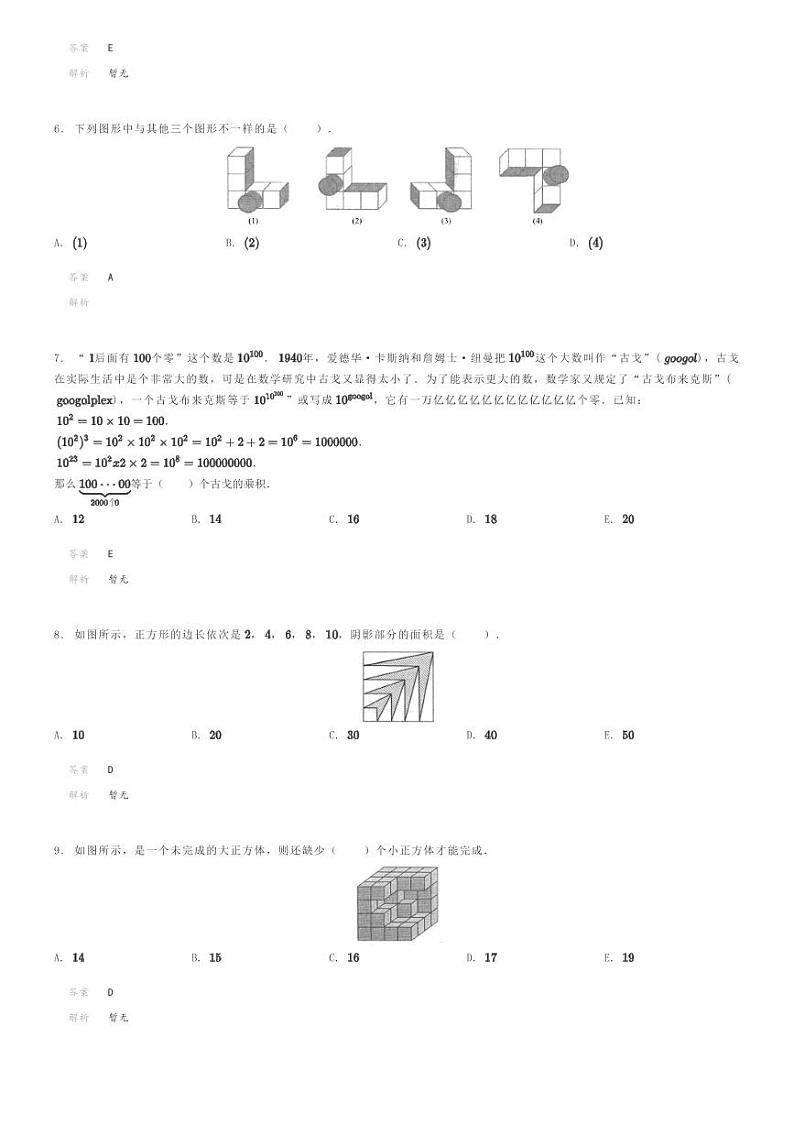 2021年超常思维竞赛四年级竞赛数学试卷(原题版+解析版)02
