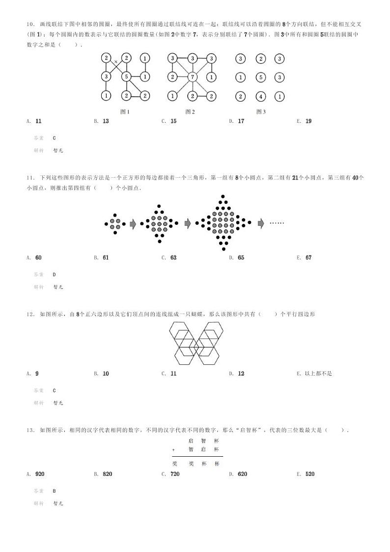 2021年超常思维竞赛四年级竞赛数学试卷(原题版+解析版)03