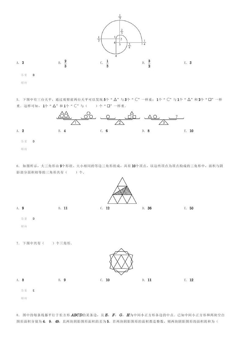 2021年超常思维竞赛五年级竞赛数学试卷解析版第2页
