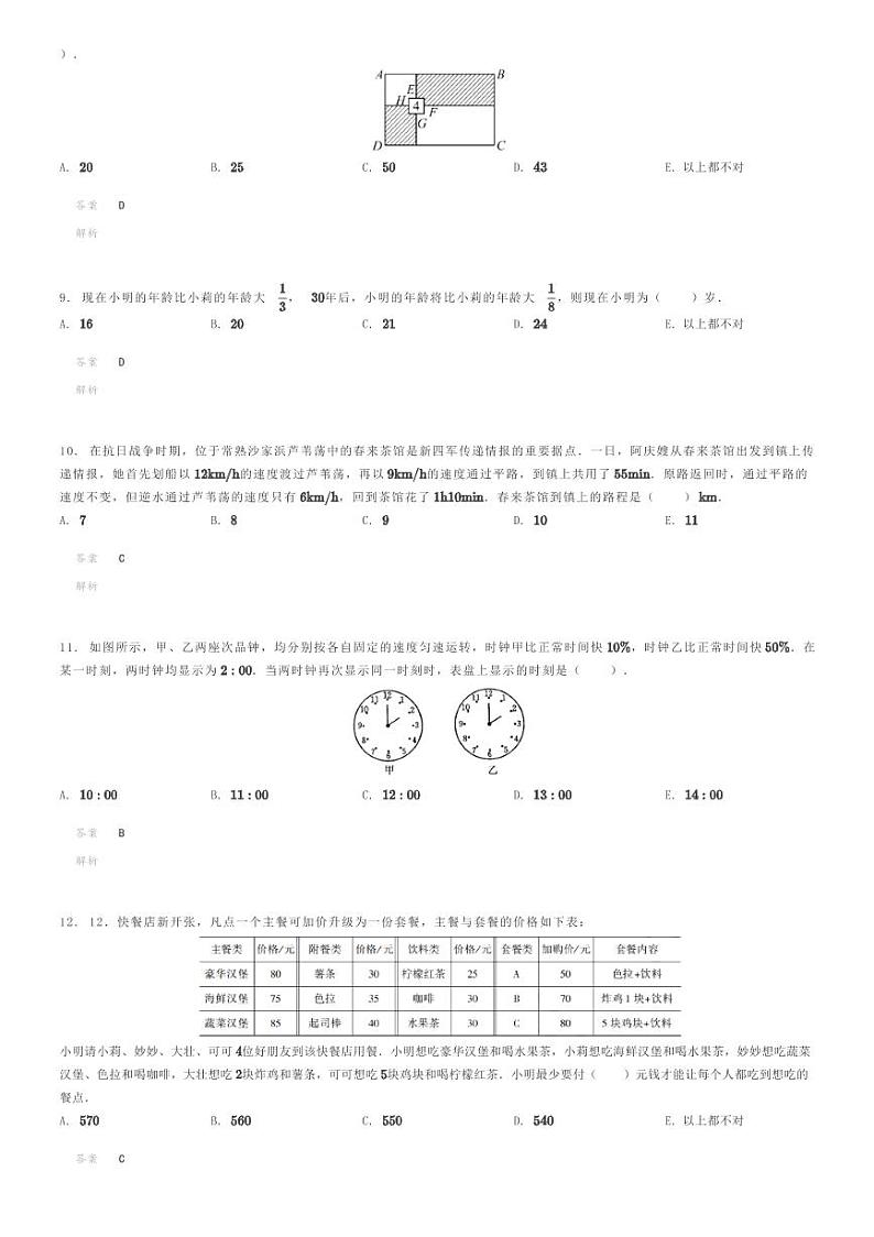 2021年超常思维竞赛五年级竞赛数学试卷解析版第3页