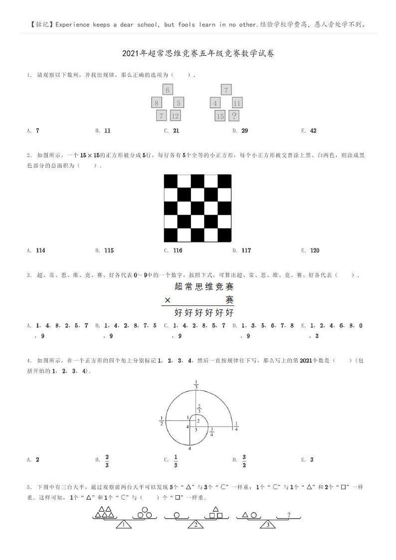2021年超常思维竞赛五年级竞赛数学试卷原题版第1页