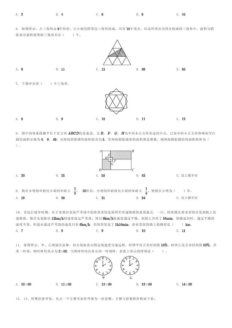 2021年超常思维竞赛五年级竞赛数学试卷原题版第2页