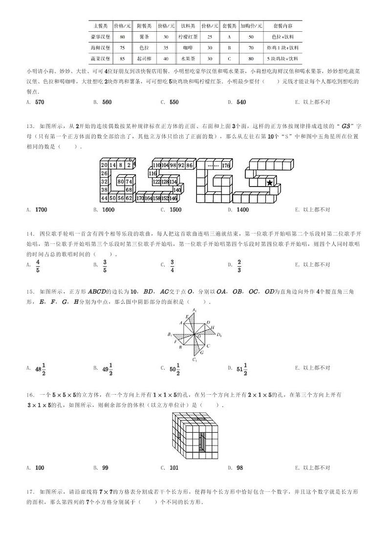 2021年超常思维竞赛五年级竞赛数学试卷原题版第3页