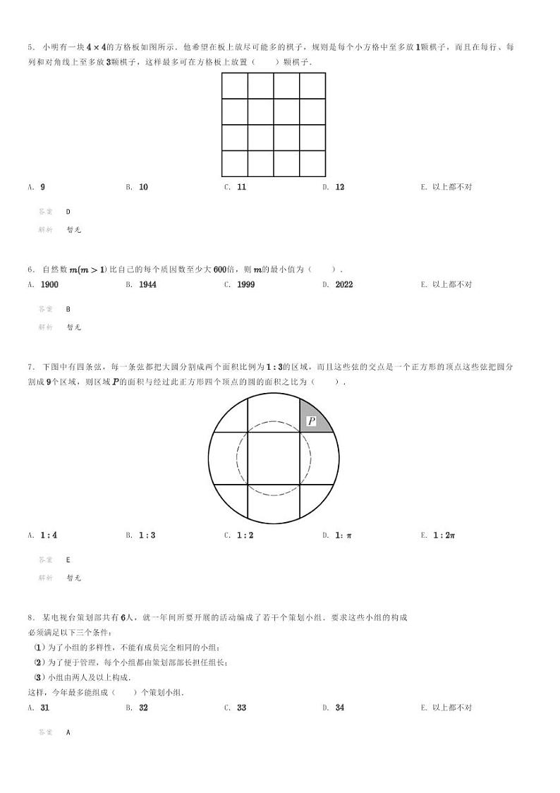 2022年超常思维竞赛六年级竞赛数学试卷解析版第2页