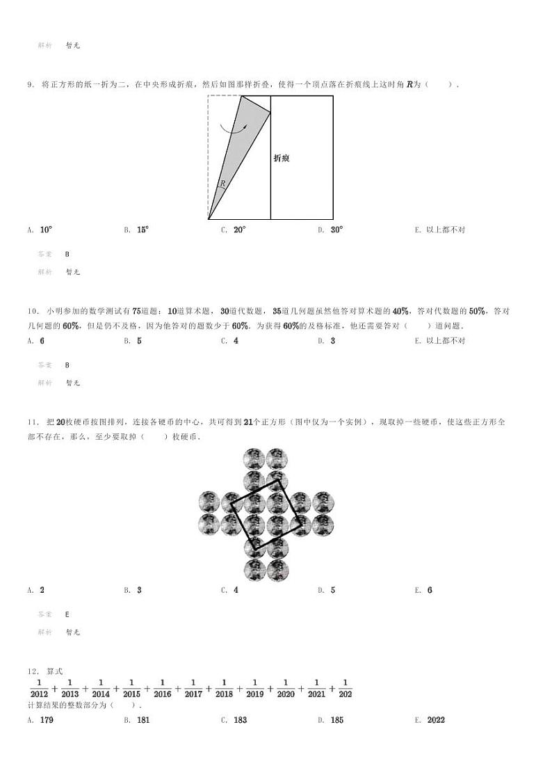 2022年超常思维竞赛六年级竞赛数学试卷解析版第3页