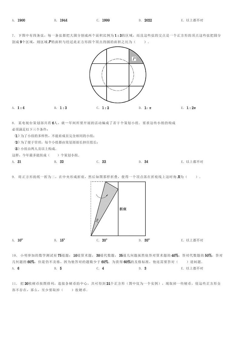 2022年超常思维竞赛六年级竞赛数学试卷原题版第2页