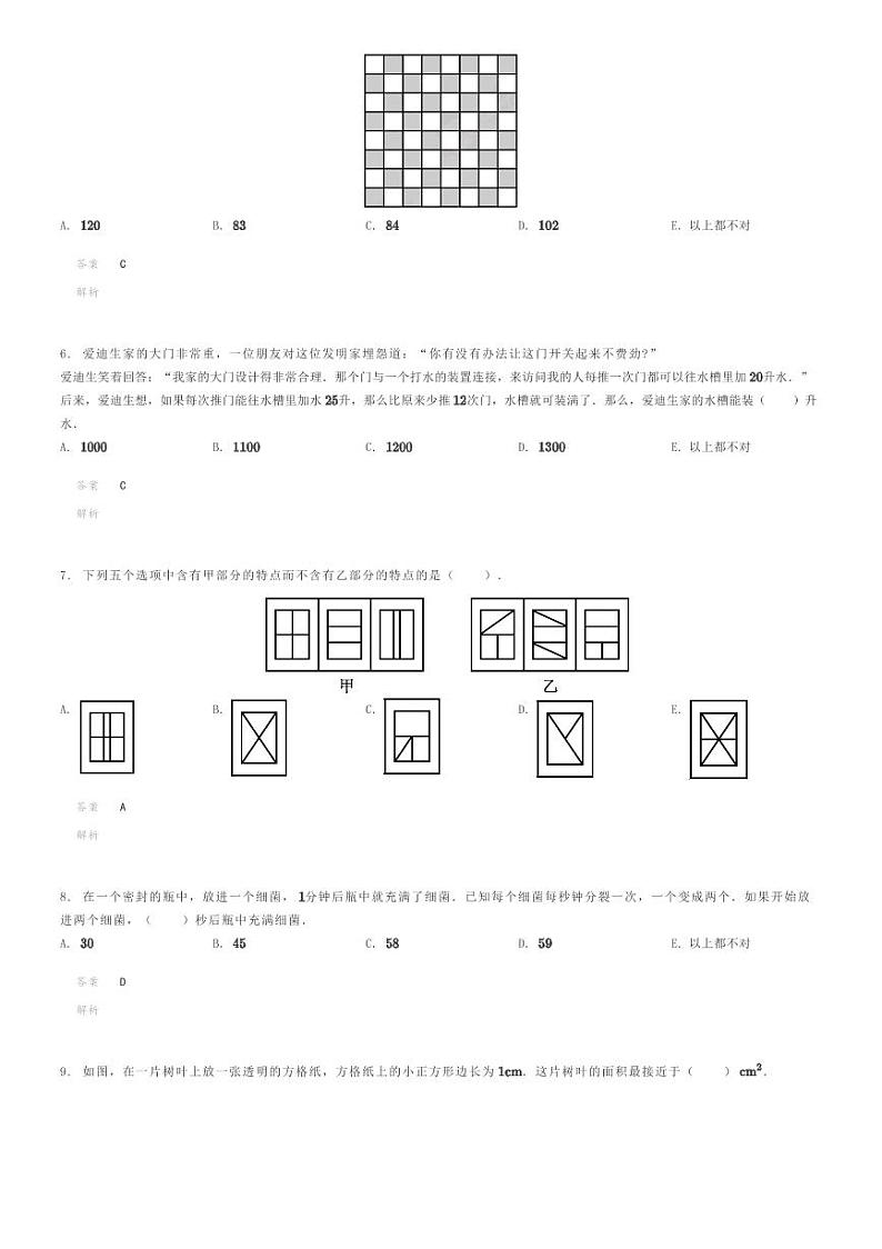 2022年超常思维竞赛四年级竞赛数学试卷解析版第2页