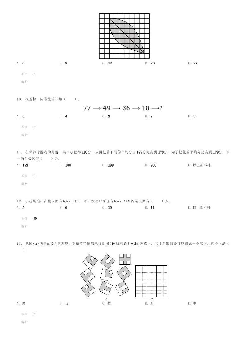 2022年超常思维竞赛四年级竞赛数学试卷解析版第3页