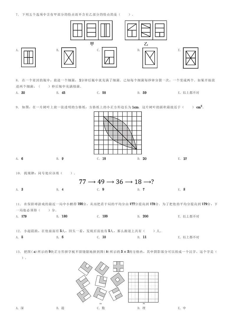 2022年超常思维竞赛四年级竞赛数学试卷原题版第2页