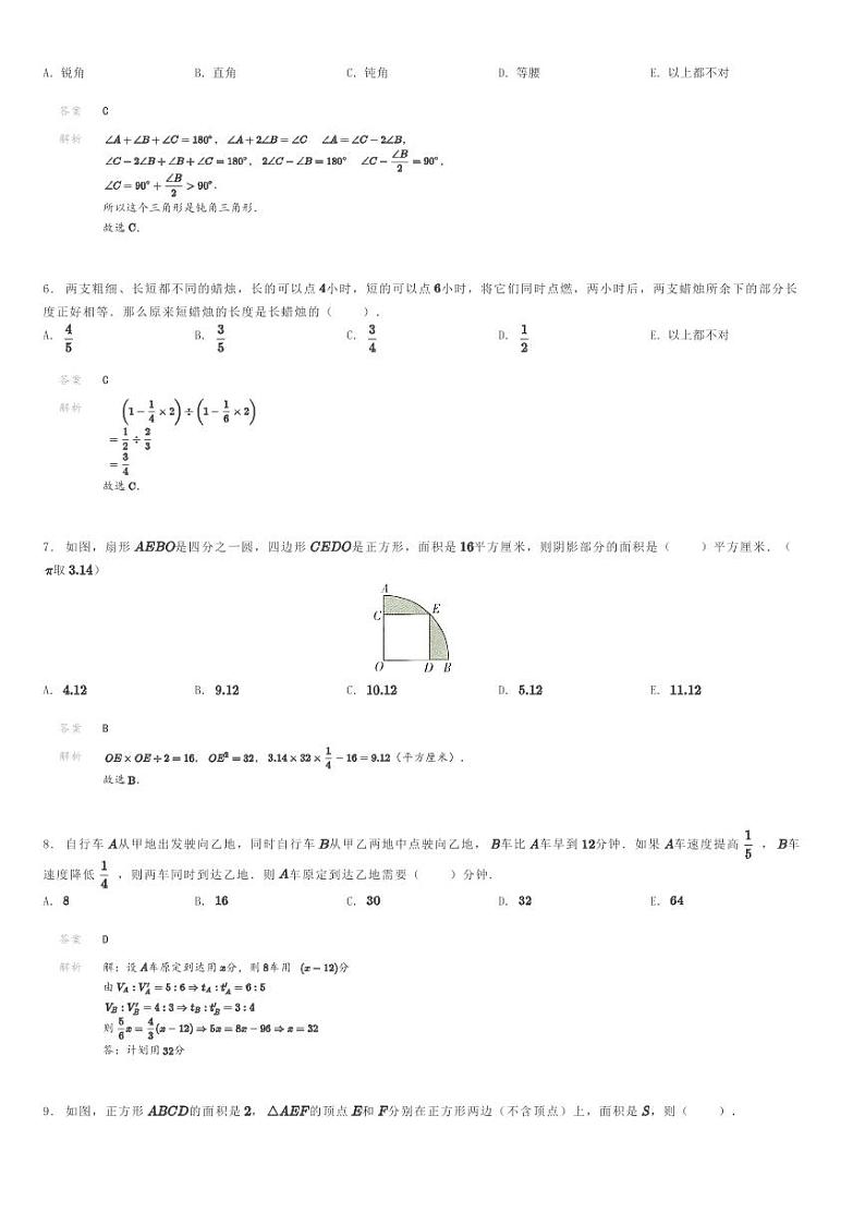 2022年鹏程杯六年级竞赛数学试卷解析版第2页