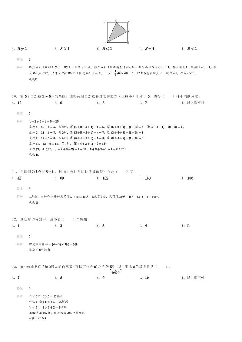 2022年鹏程杯六年级竞赛数学试卷解析版第3页