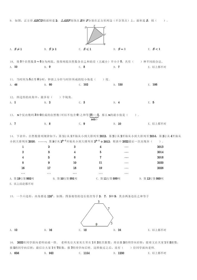 2022年鹏程杯六年级竞赛数学试卷原题版第2页