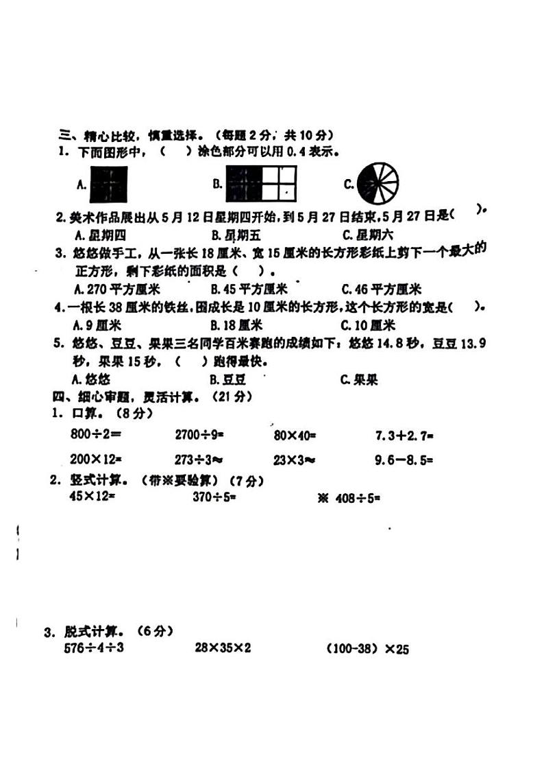 湖北省黄冈市英山县2023-2024年度三年级 下册数学期末测试卷02