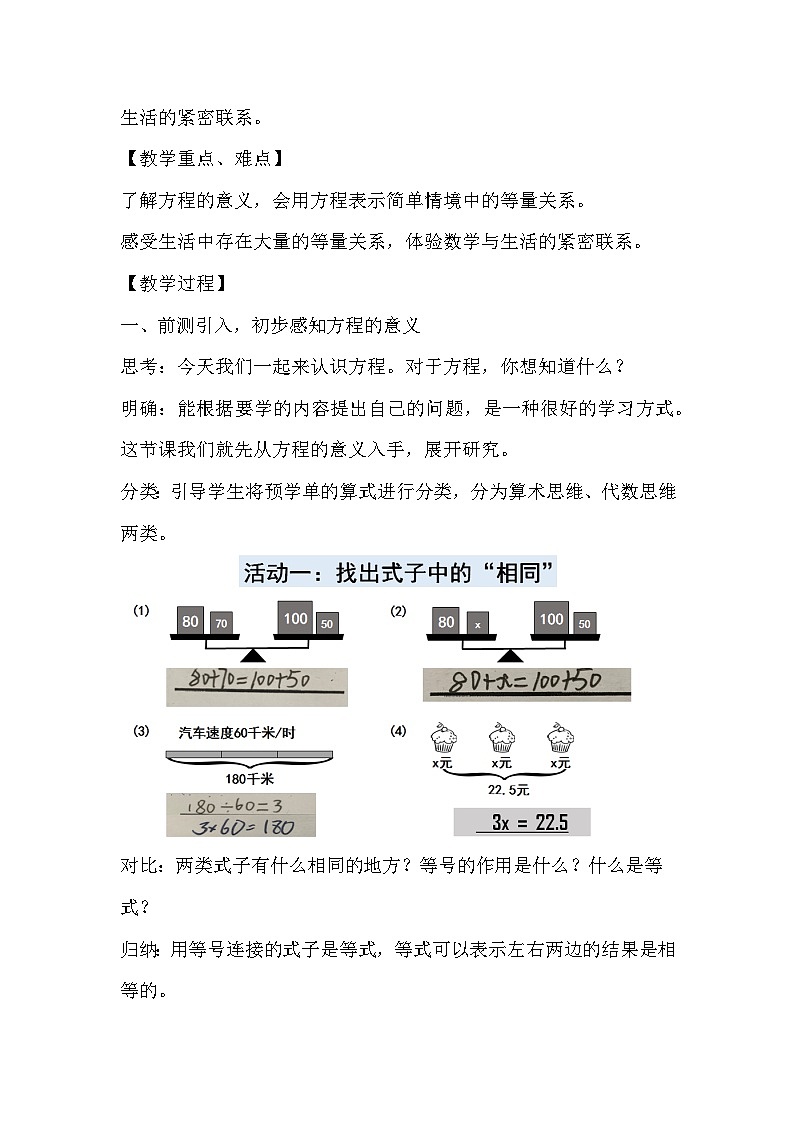 人教版数学五年级上册《方程的意义》教学设计第2页
