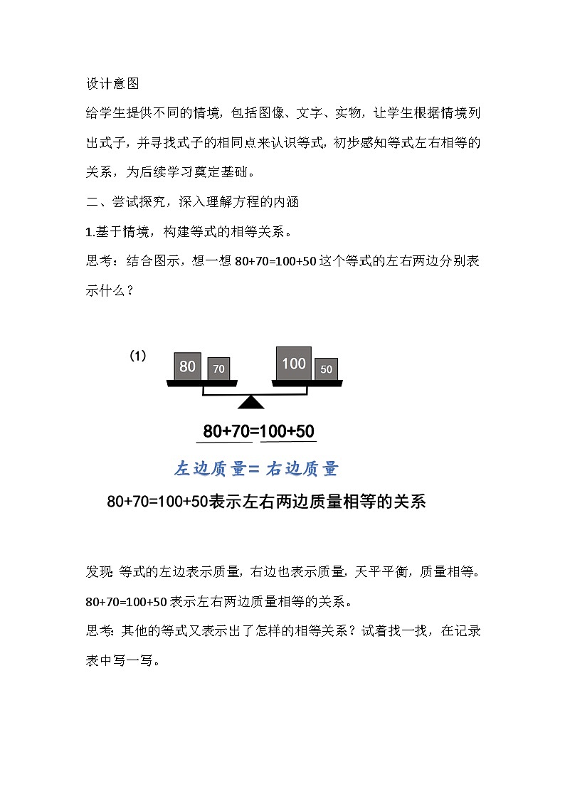 人教版数学五年级上册《方程的意义》教学设计第3页