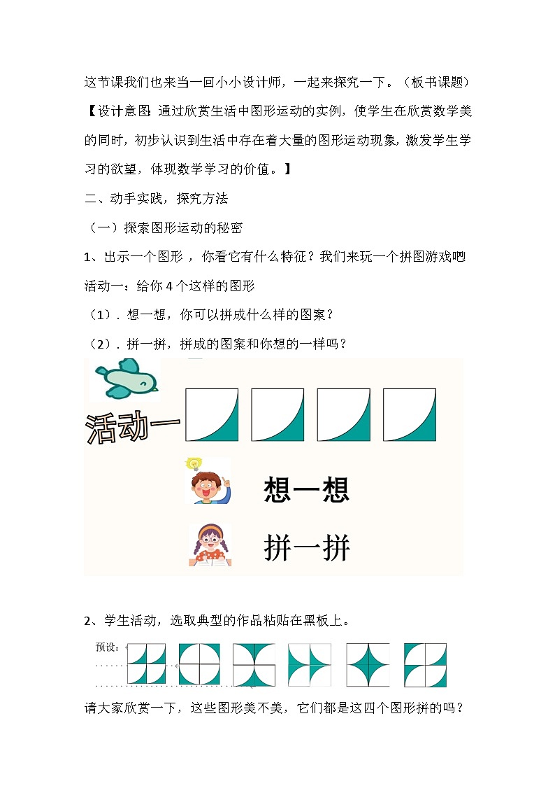 人教版数学二年级下册《小小设计师》教学设计03