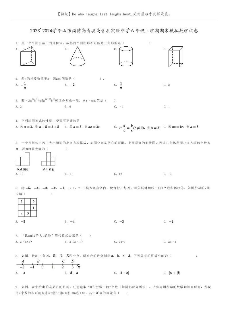 [数学]2023～2024学年山东淄博高青县高青县实验中学六年级上学期期末模拟数学试卷原题版第1页