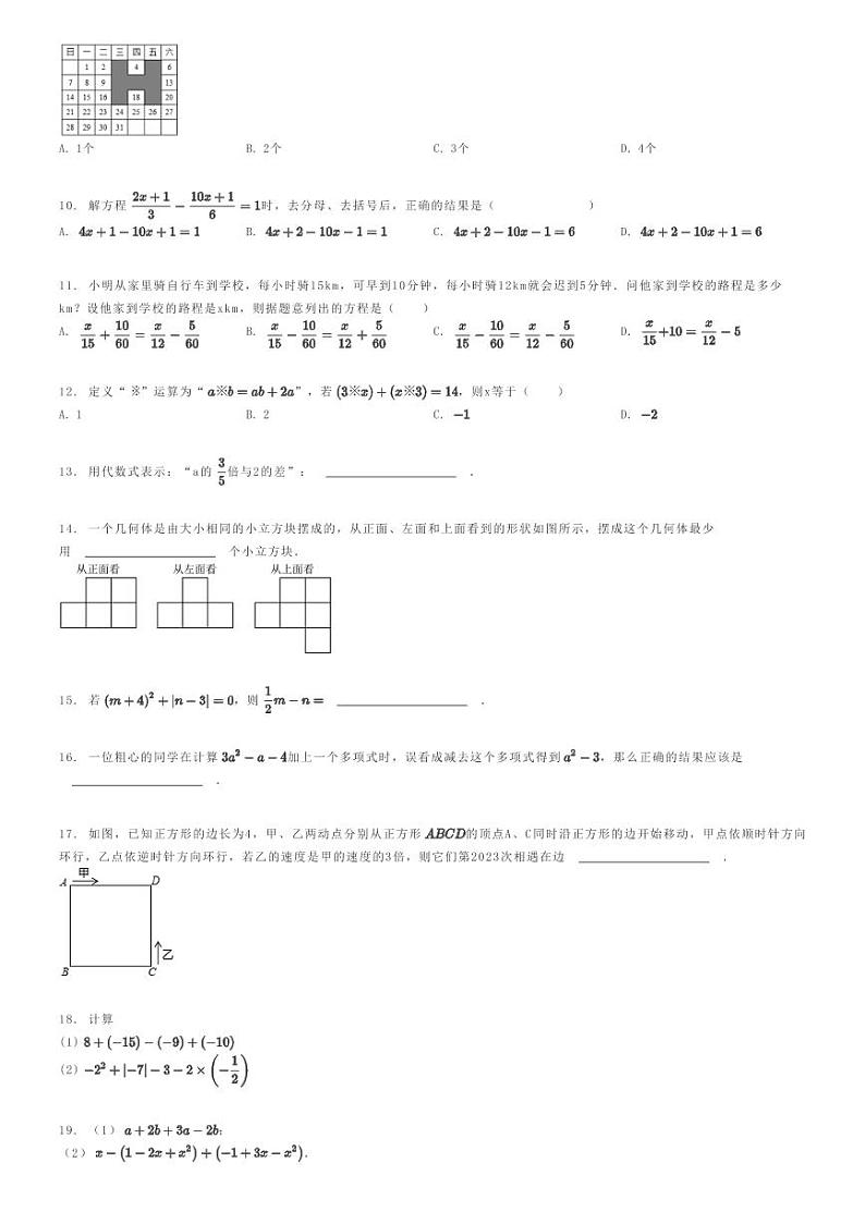 [数学]2023～2024学年山东淄博高青县高青县实验中学六年级上学期期末模拟数学试卷原题版第2页