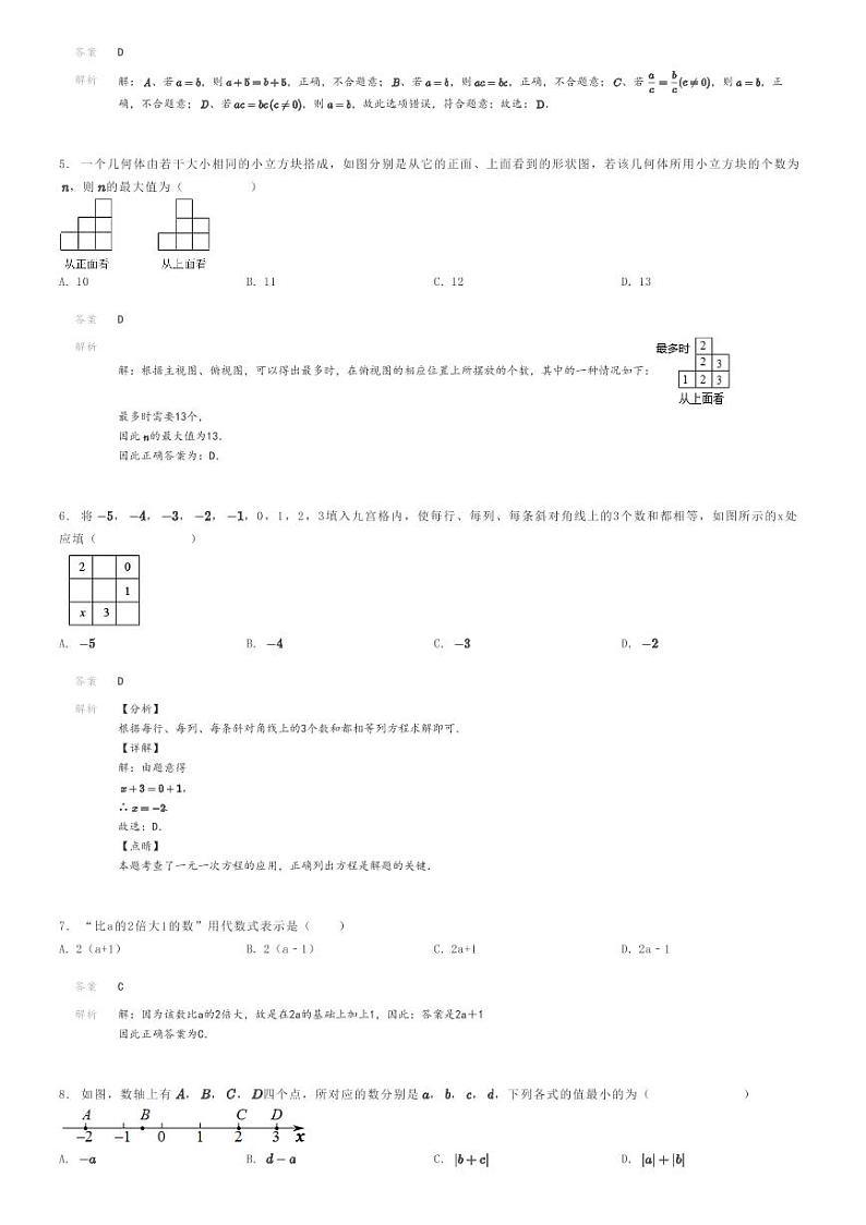 [数学]2023～2024学年山东淄博高青县高青县实验中学六年级上学期期末模拟数学试卷解析版第2页