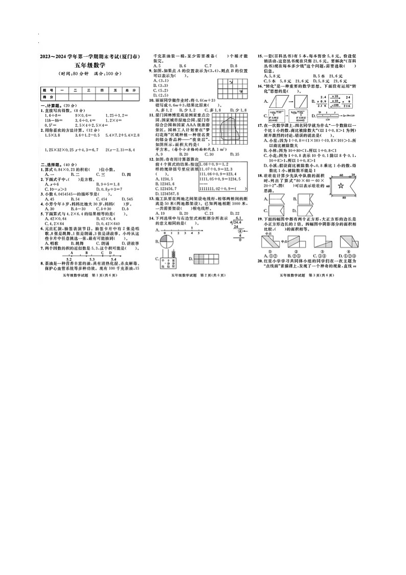 福建省厦门市多校联考2023-2024学年五年级上学期期末数学试题及答案01