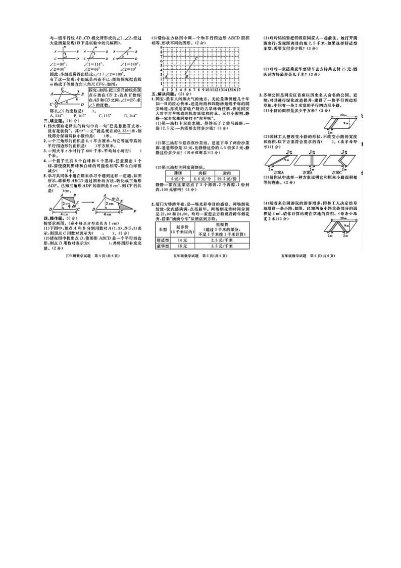 福建省厦门市多校联考2023-2024学年五年级上学期期末数学试题及答案02