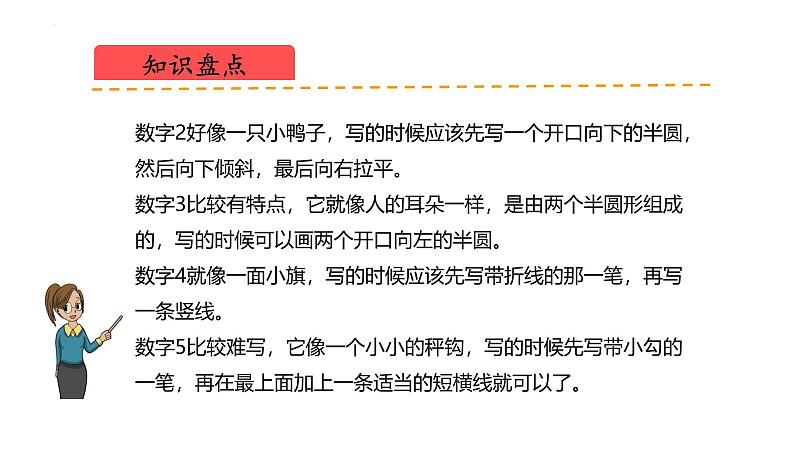 2024年苏教版一上数学第一单元 0~5的认识和加减法（复习课件）第4页