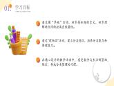 2024年苏教版一上数学活动课：数学游戏分享（二）（教学课件）