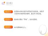 2024年苏教版一上数学活动课：数学游戏分享（二）（教学课件）