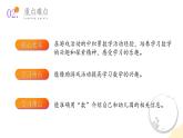 2024年苏教版一上数学活动课：数学游戏分享（一）（教学课件）