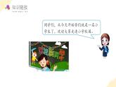 2024年苏教版一上数学活动课：数学游戏分享（一）（教学课件）