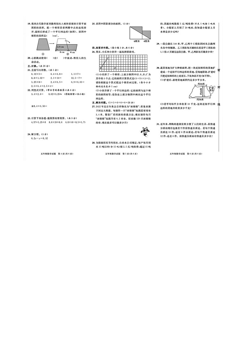 福建省莆田市多校联考2023-2024学年五年级上学期期末数学试题及答案第2页