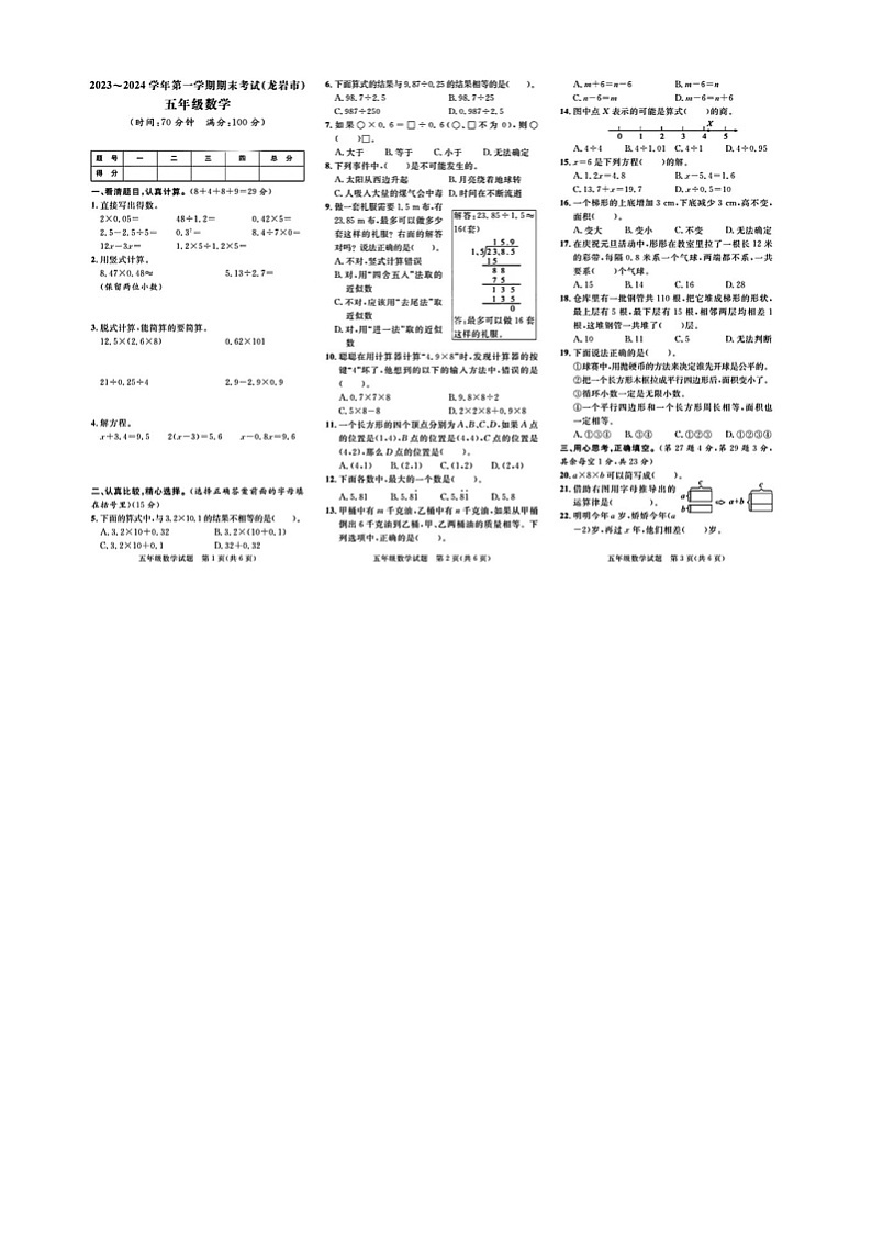 福建省龙岩市多校联考2023-2024学年五年级上学期期末数学试题及答案01
