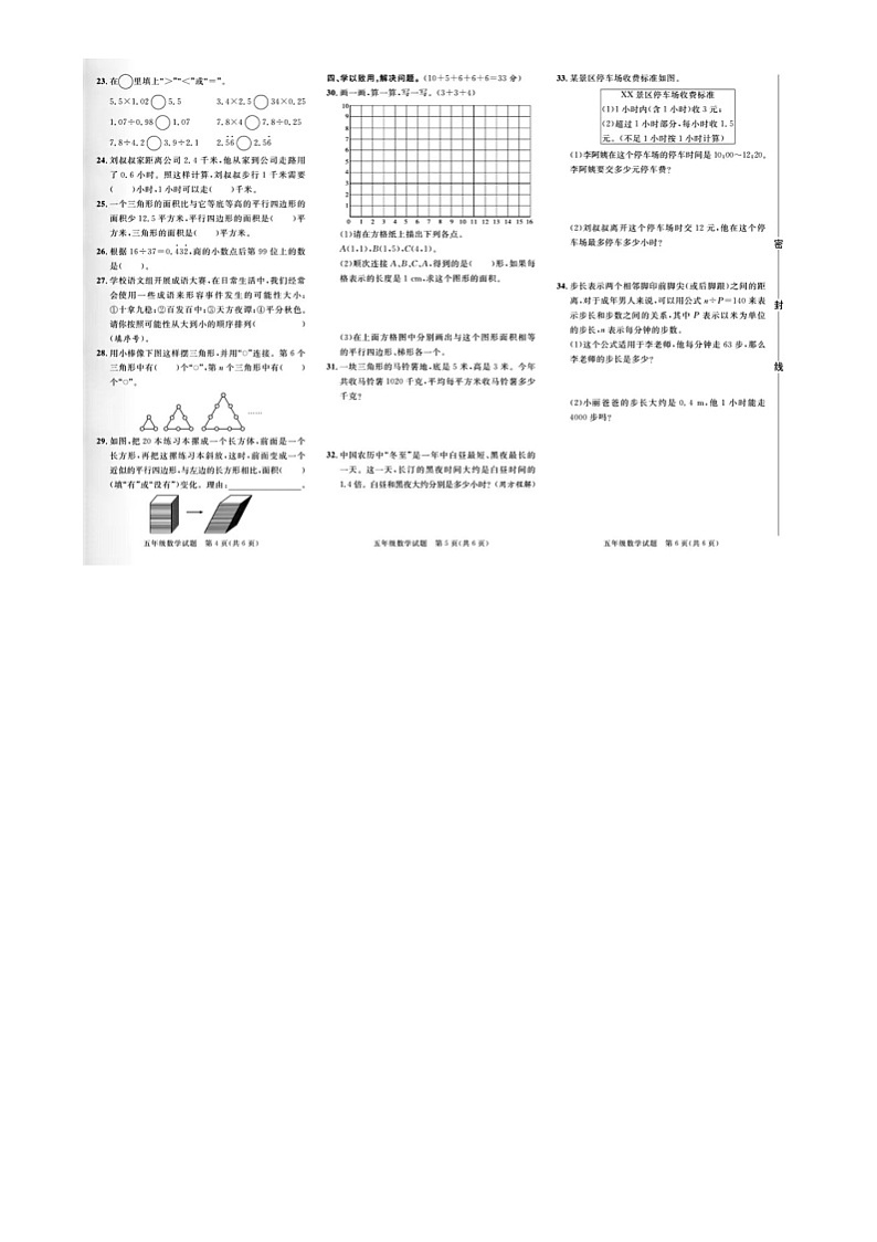 福建省龙岩市多校联考2023-2024学年五年级上学期期末数学试题及答案02