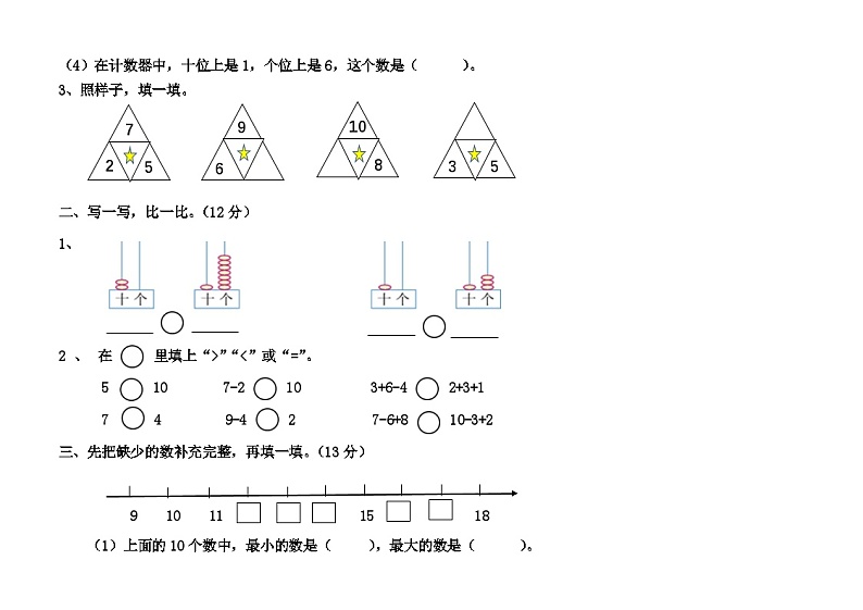 一年级数学上册12月月考试卷 （含答案）02