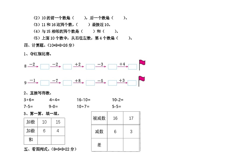 一年级数学上册12月月考试卷 （含答案）03