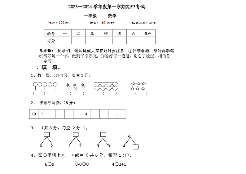 一年级数学上册期中试卷01