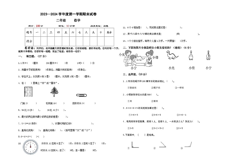 二年级数学上册期末试卷（含答案）01