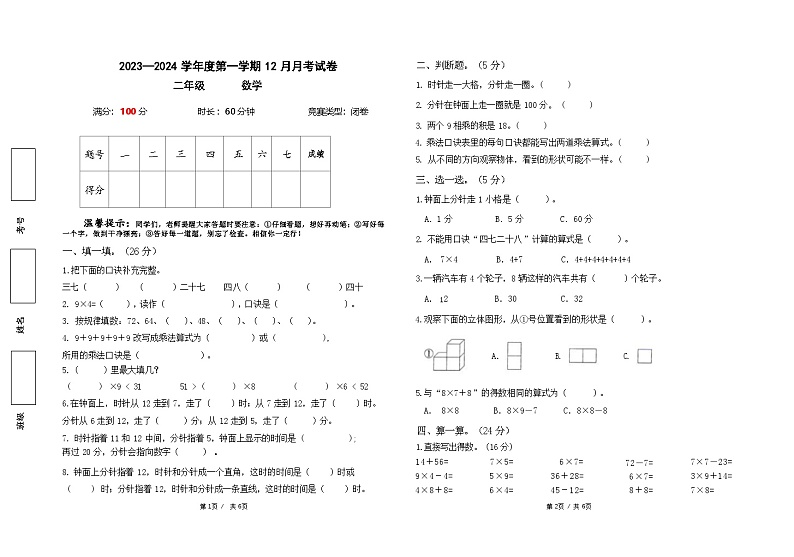 二年级数学上学期12月月考试卷（含答案）01