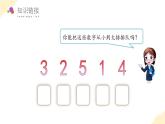 2024年苏教版一上数学第一单元 第3课时 几和第几（教学课件）