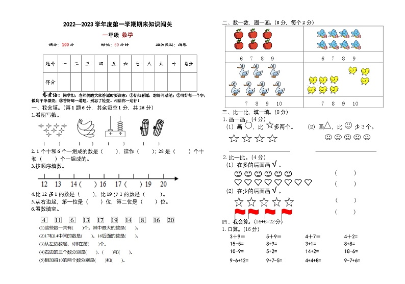 一年级上册期末试卷（含答案）01