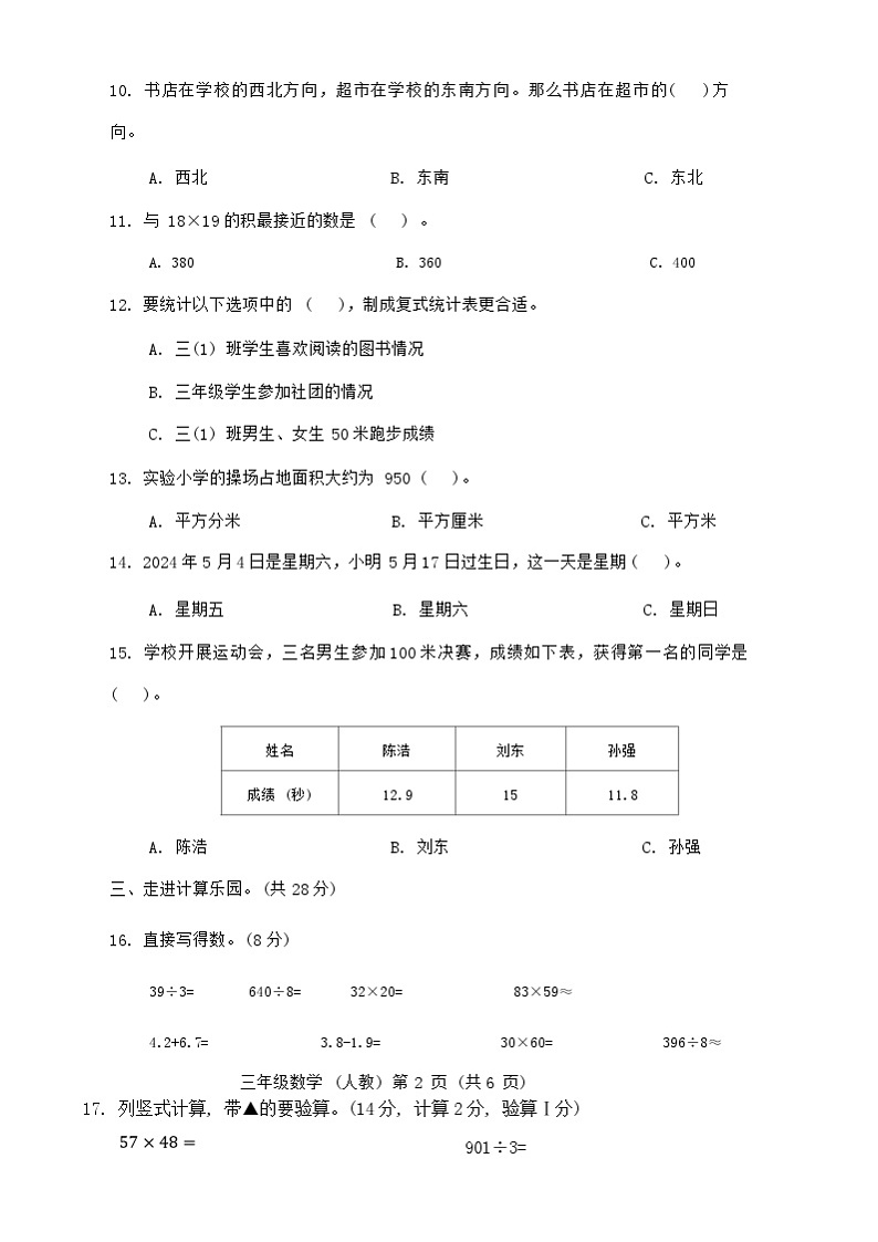 山西省忻州市静乐县校联考2023--2024学年三年级下学期期末测试数学试卷02