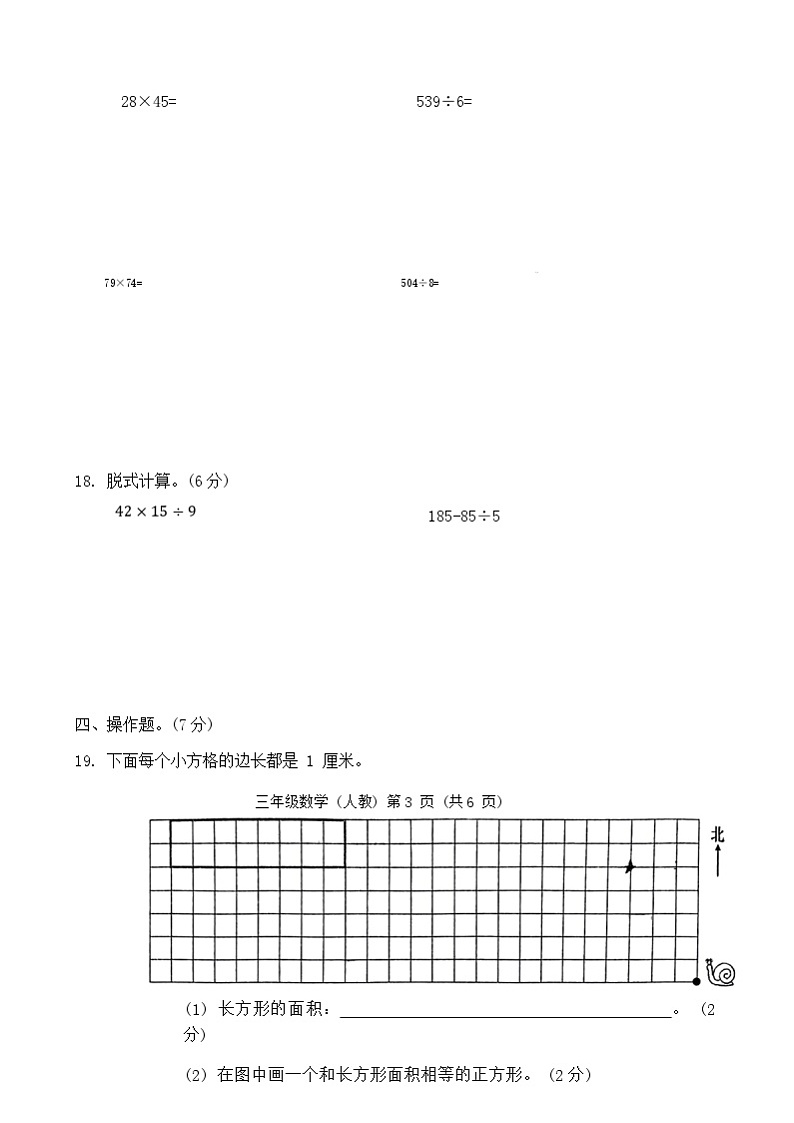 山西省忻州市静乐县校联考2023--2024学年三年级下学期期末测试数学试卷03