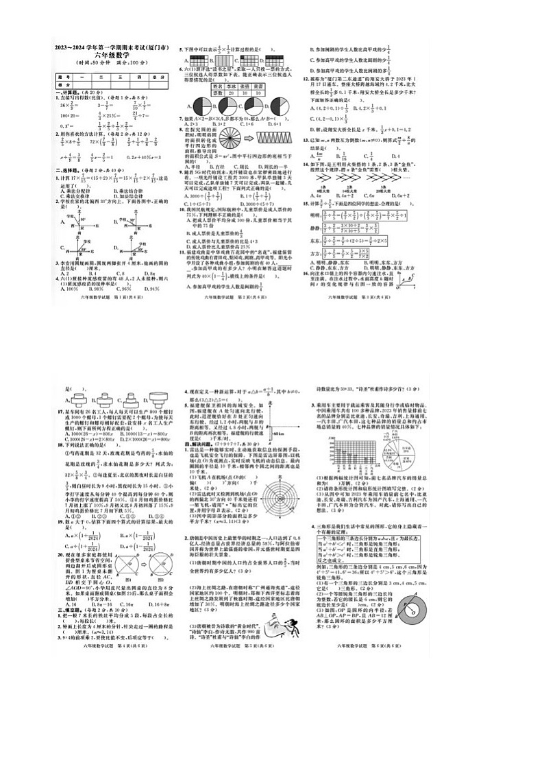 福建省厦门市2023-2024学年六年级上学期期末数学试题第1页