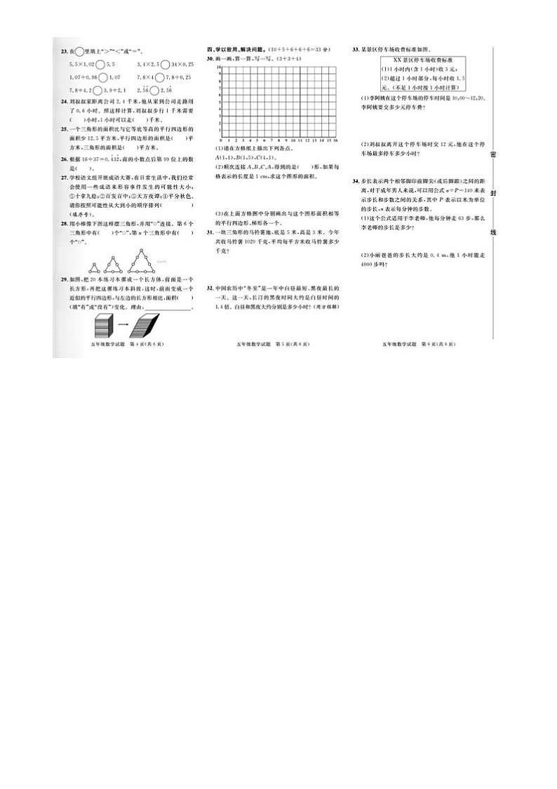 福建省龙岩市多校联考2023-2024学年五年级上学期期末数学试题02